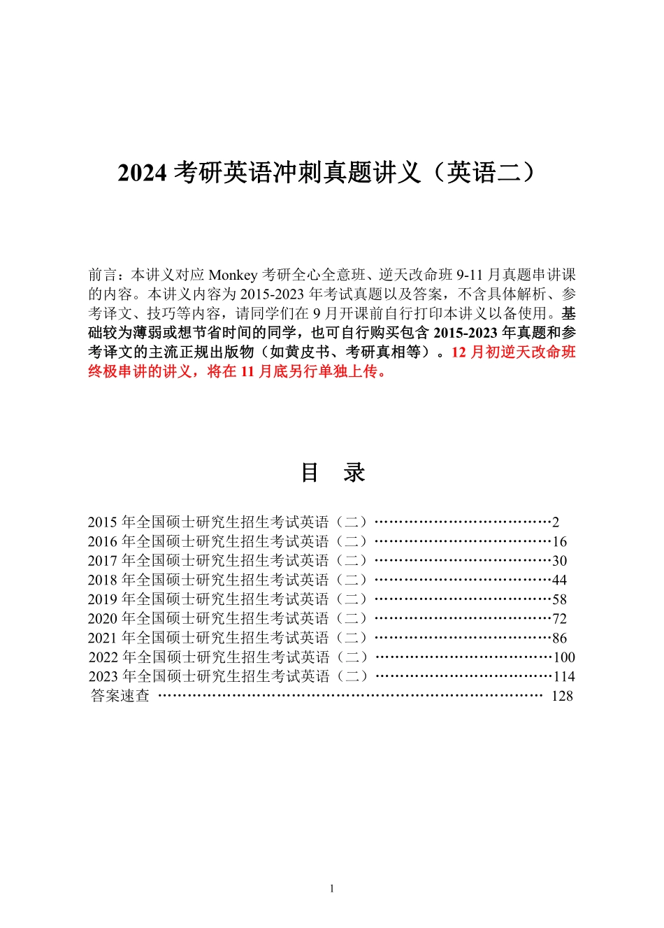 24冲刺真题讲义【英语二】.pdf_第1页