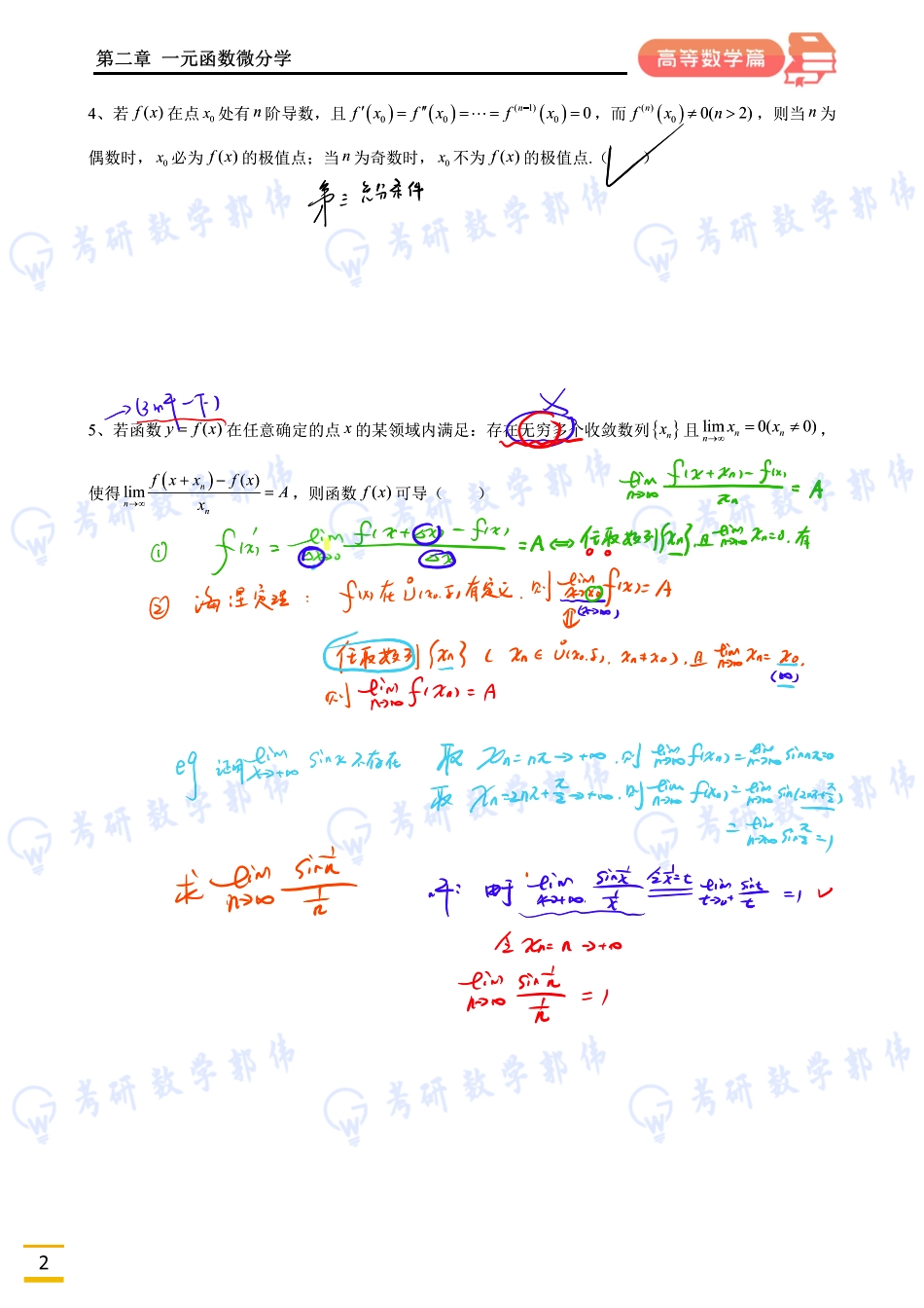 018.第二章周直播上课手稿【公众号：小盆学长】免费分享.pdf_第2页