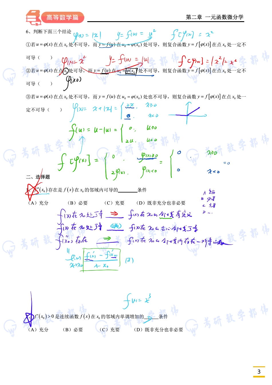 018.第二章周直播上课手稿【公众号：小盆学长】免费分享.pdf_第3页