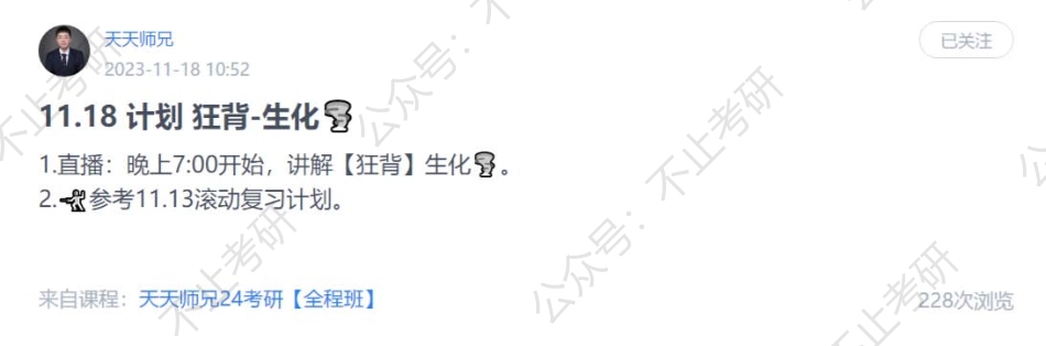 18.每日计划231118.pdf_第1页