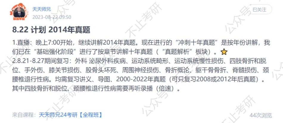 22.每日计划230822.pdf_第1页