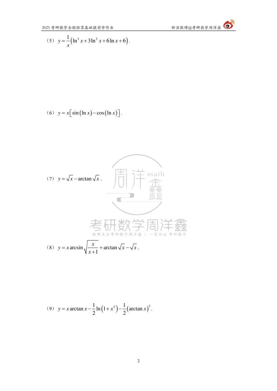 023.2025周洋鑫零基础提前学作业（6&7）.pdf_第2页