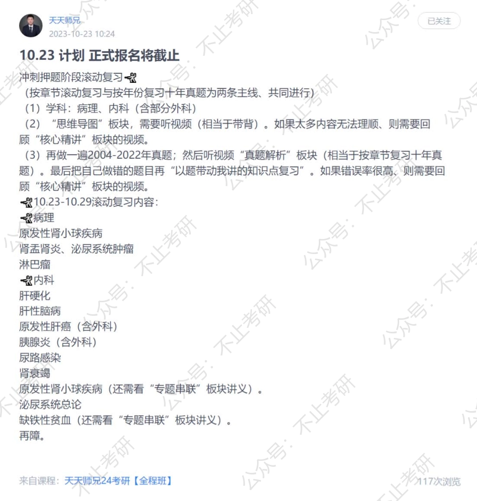 23.每日计划231023.pdf_第1页