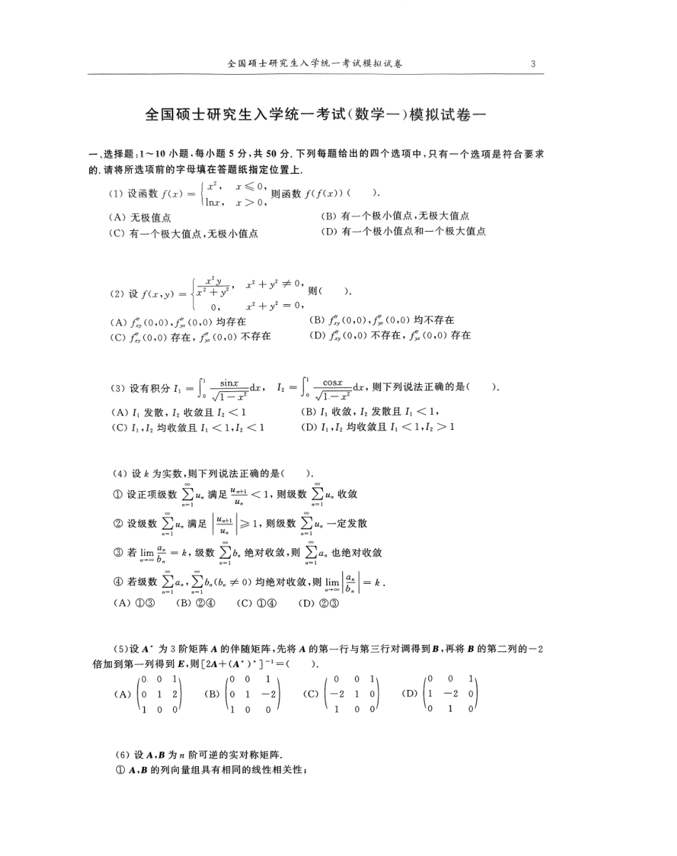 24合工大超越卷试题册-数一.pdf_第1页