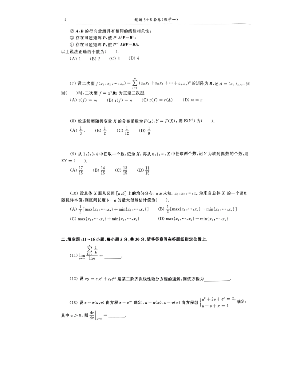 24合工大超越卷试题册-数一.pdf_第2页