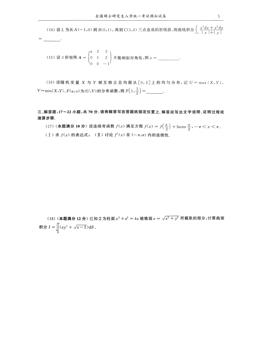 24合工大超越卷试题册-数一.pdf_第3页