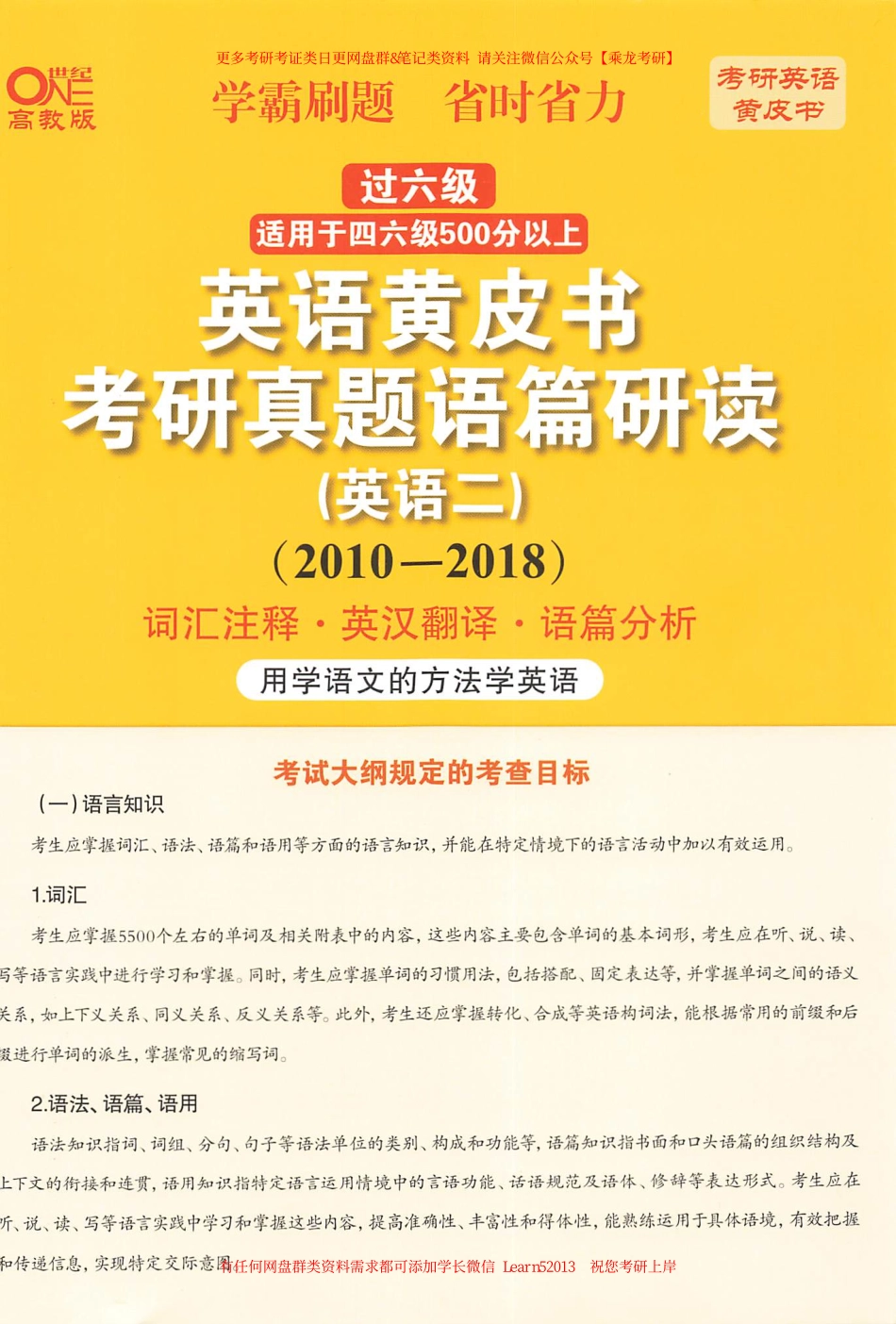 24黄皮书语篇研读【2010-2018英语二】.pdf_第1页