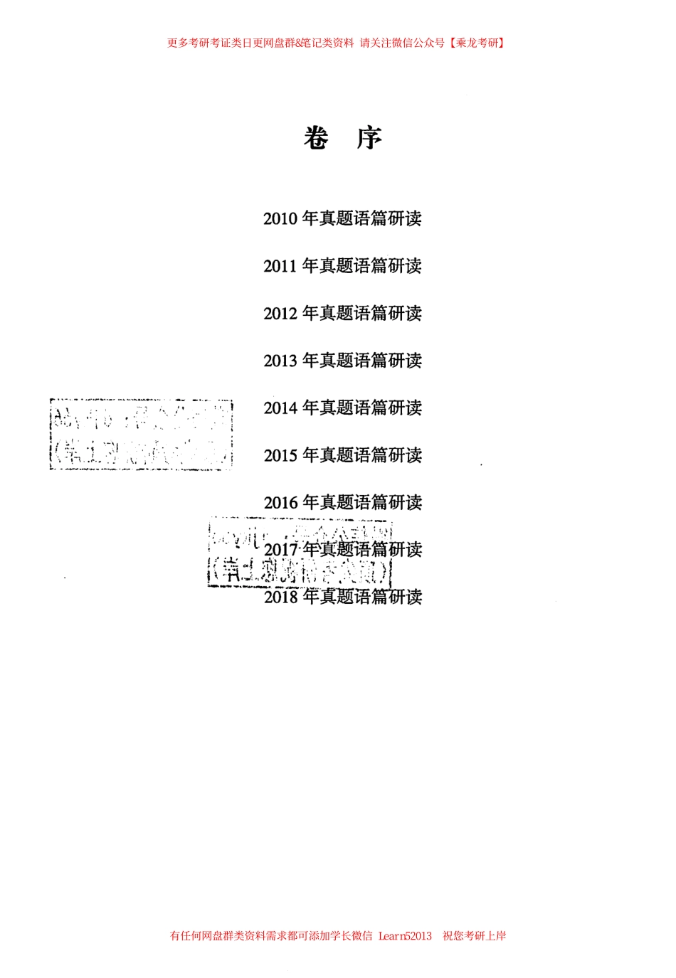 24黄皮书语篇研读【2010-2018英语二】.pdf_第3页