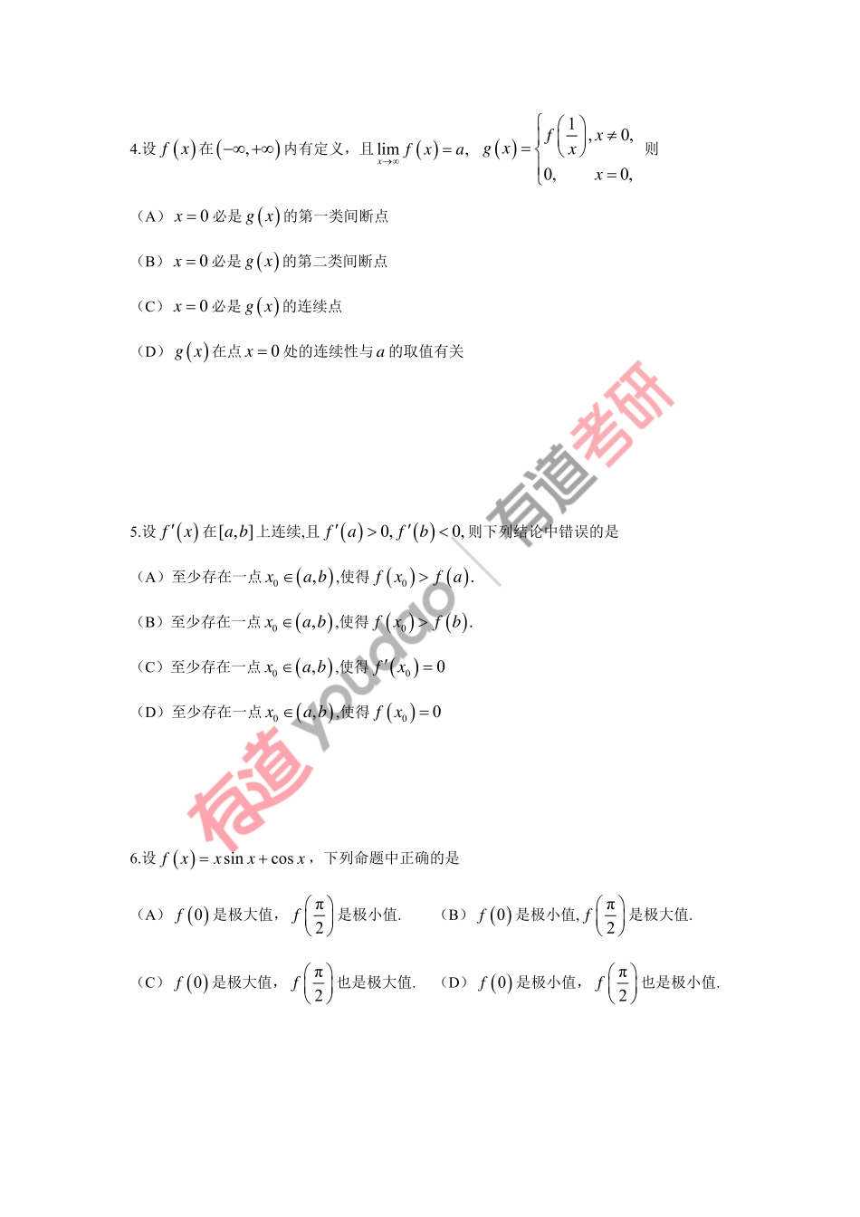 24考研数学-高数基础测评01【公众号：小盆学长】免费分享.pdf_第2页