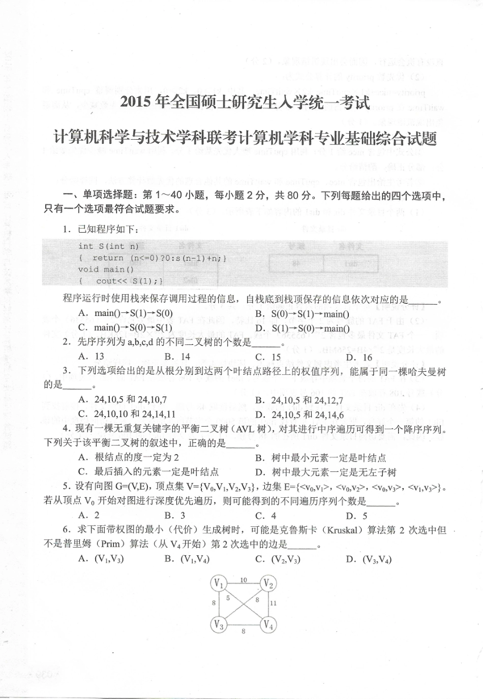 2015考研408真题.pdf_第1页