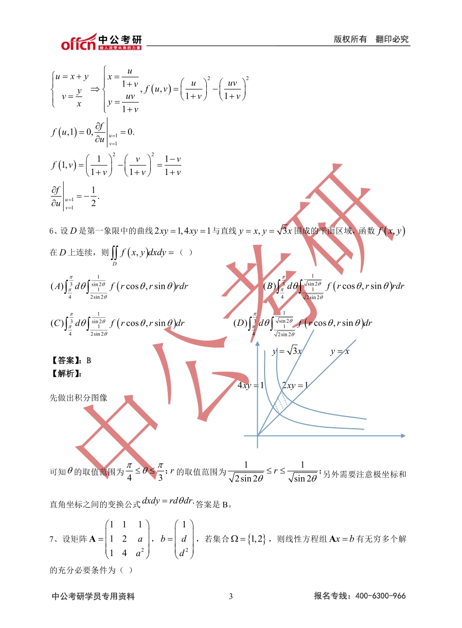 2015年数学（二）真题解析.pdf_第3页