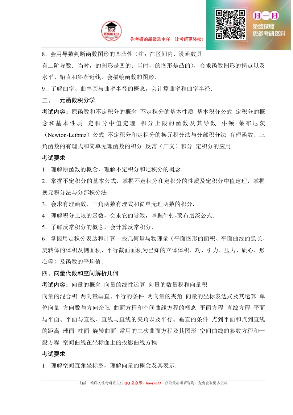 2016年考研数学一大纲【更多免费资料请加QQ公众号：kaoyan33 获取】(1).pdf_第3页