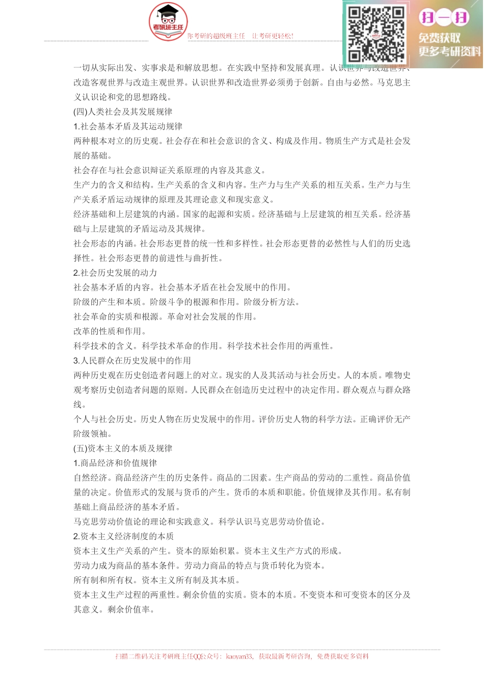 2016政治考研大纲原文【更多免费资料请加QQ公众号：kaoyan33 获取】(1).pdf_第3页