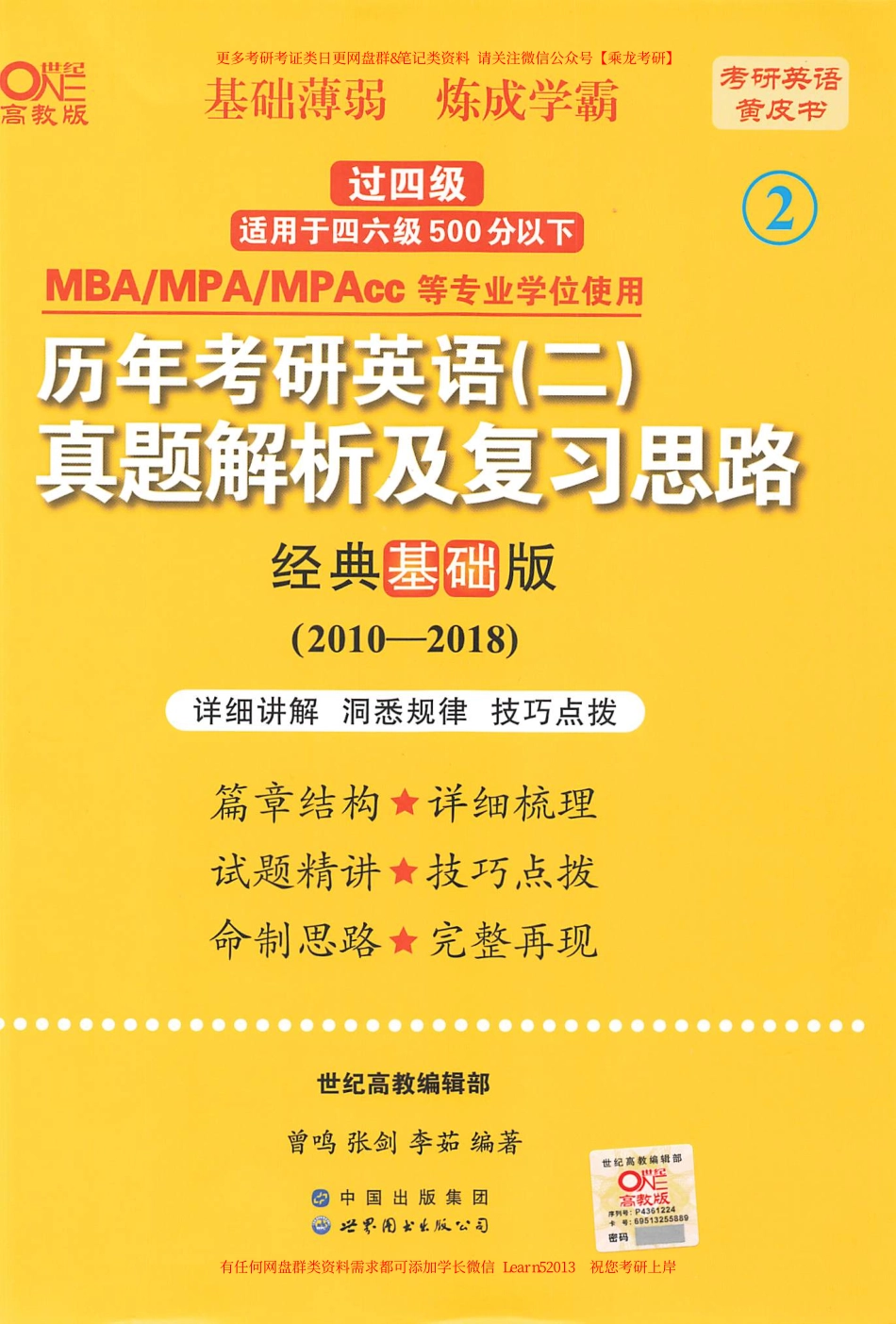 24黄皮书经典基础版【2010-2018英语二】-1.pdf_第1页