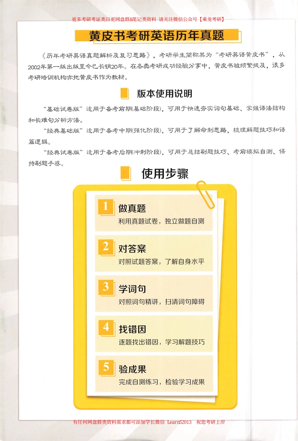 24黄皮书经典基础版【2010-2018英语二】-1.pdf_第2页