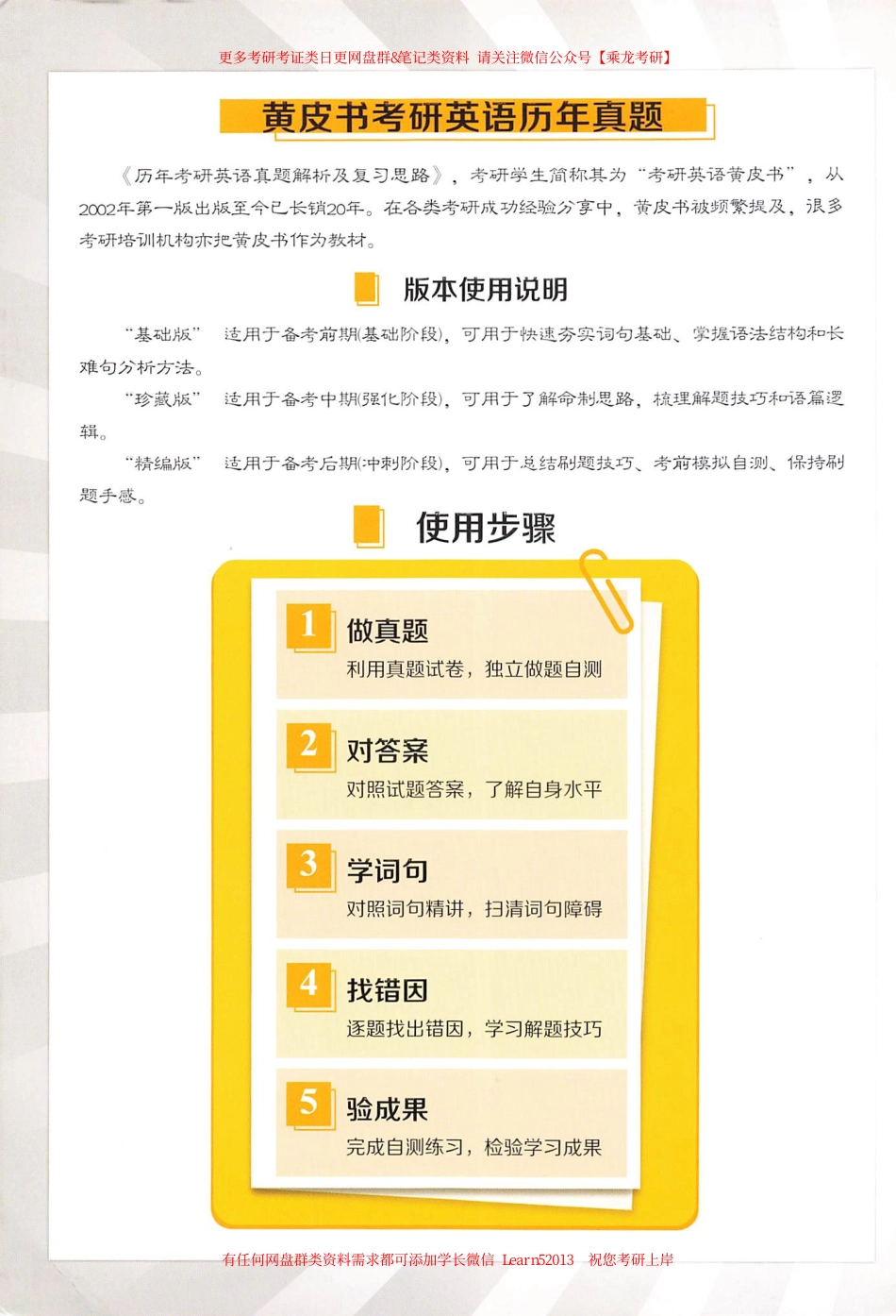 24黄皮书真题解析及复习思路【2004-2009英语二】.pdf_第2页