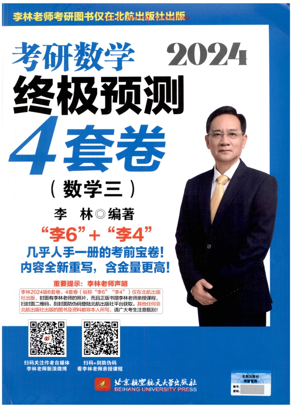 24李林4套卷【数三】.pdf_第1页