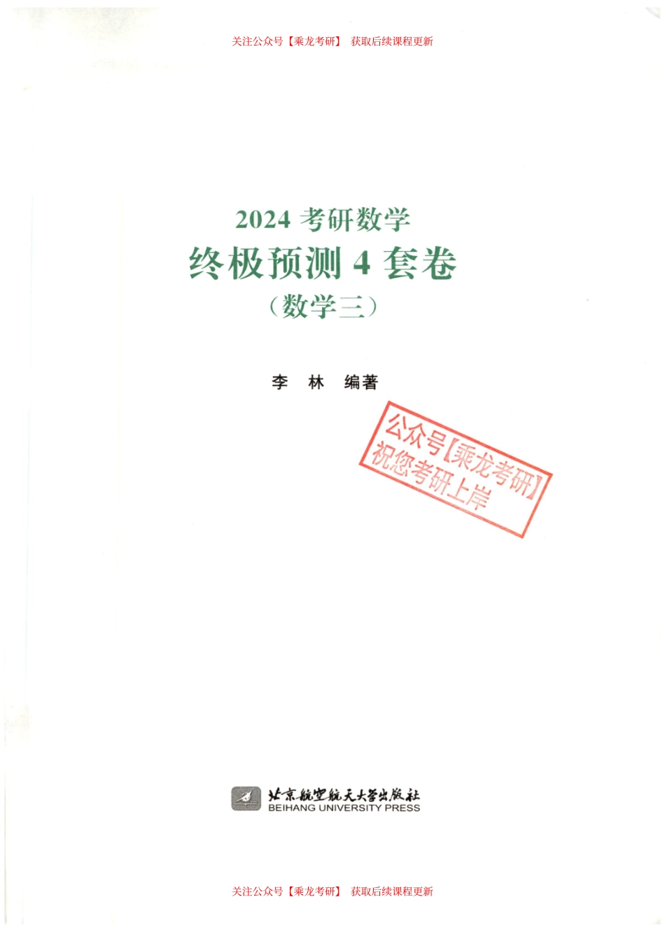 24李林4套卷【数三】.pdf_第2页