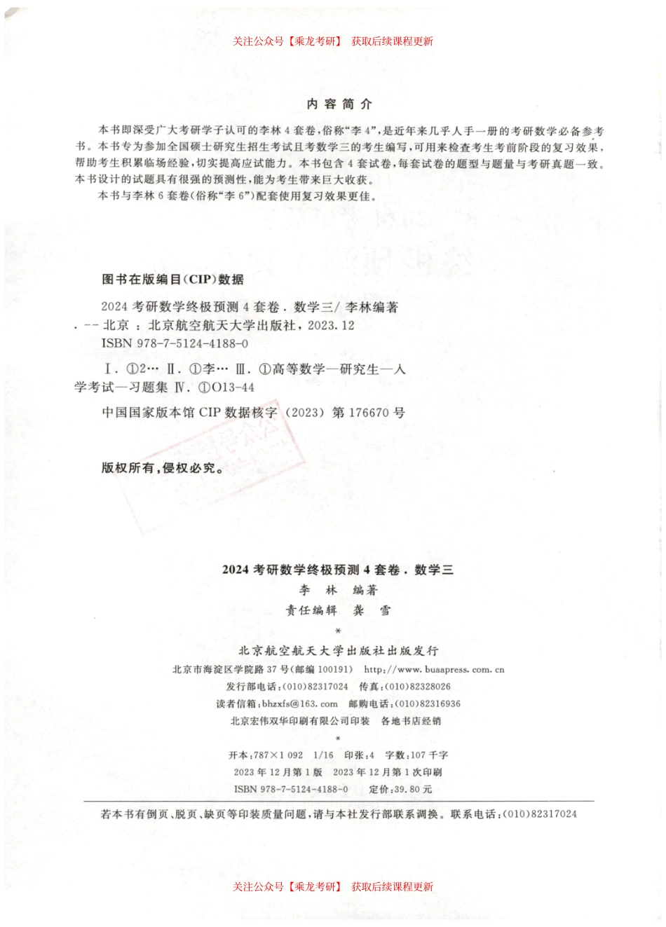 24李林4套卷【数三】.pdf_第3页