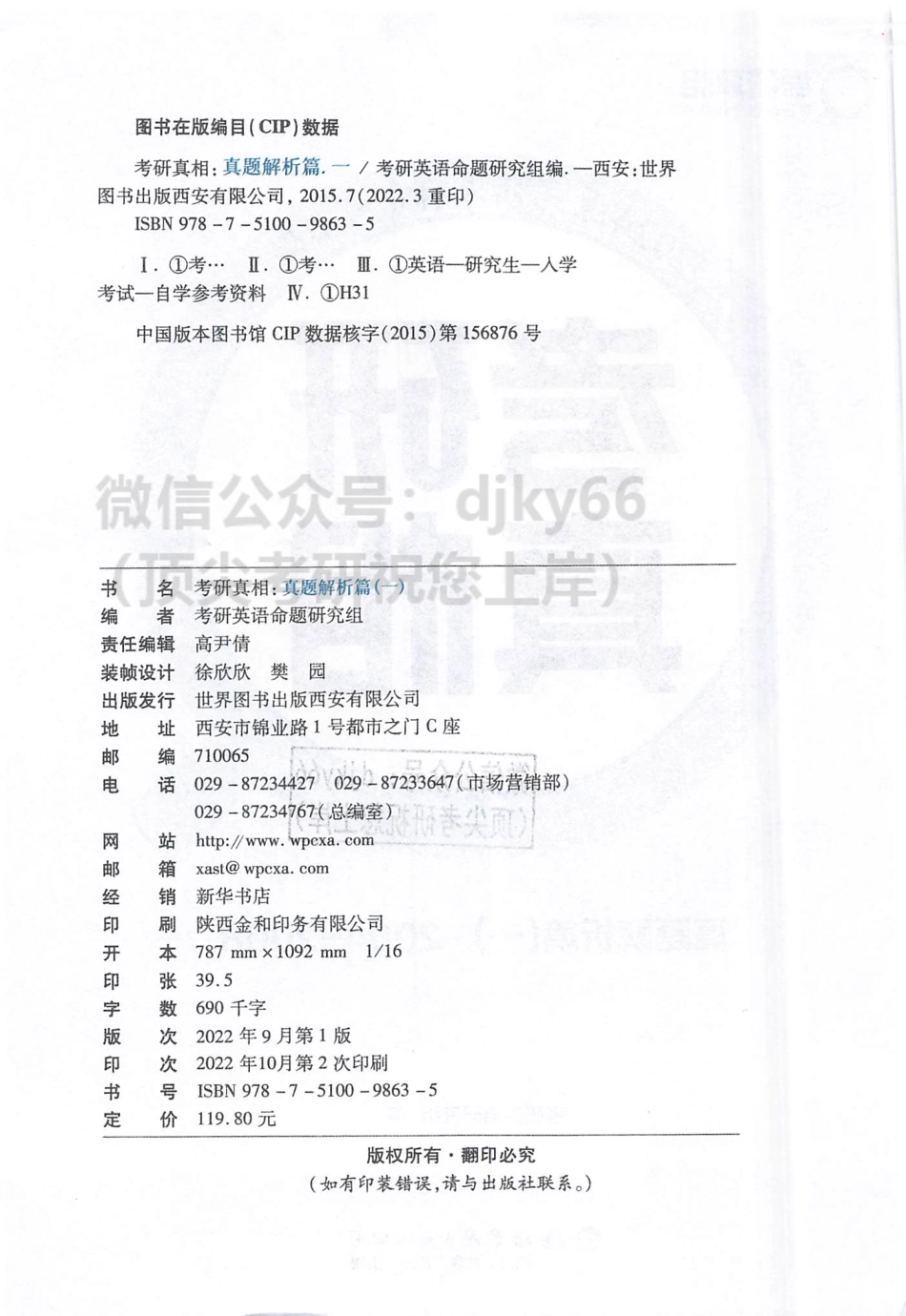 2024考研真相历年真题解析2004-2008 英语一(1).pdf_第3页