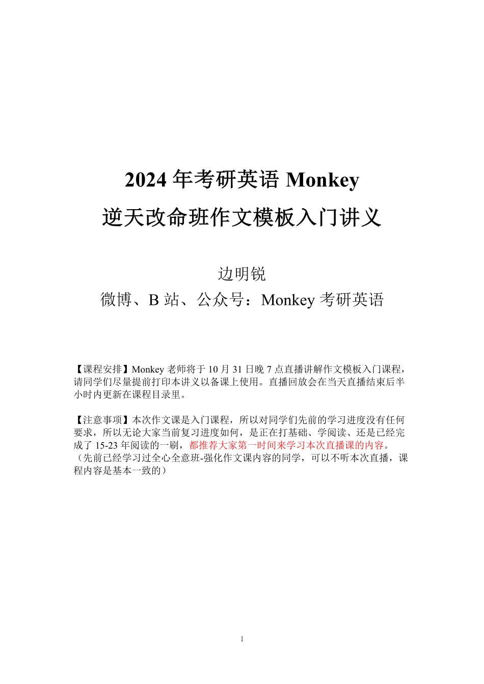 24作文模板入门讲义.pdf_第1页