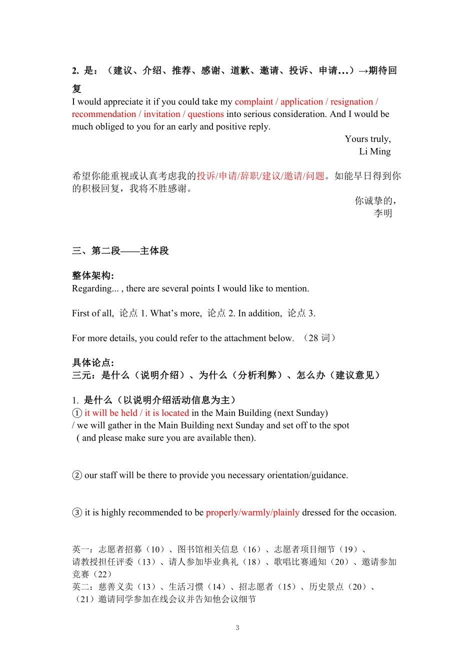 24作文模板入门讲义.pdf_第3页