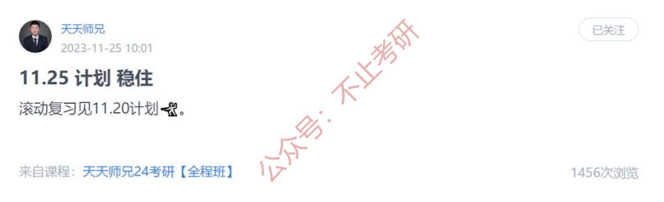 25.每日计划231125.pdf_第1页