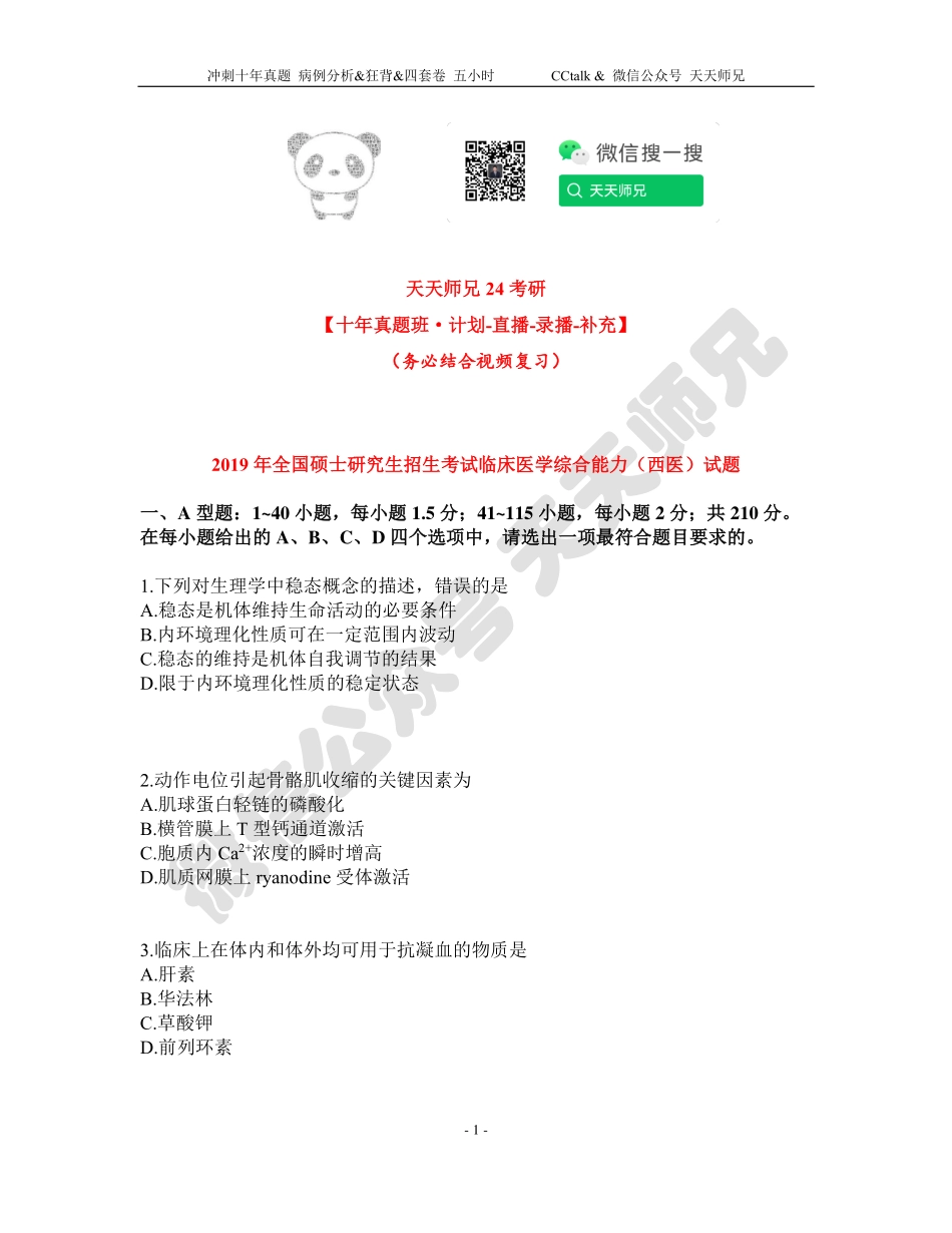 2019年西综真题.pdf_第1页