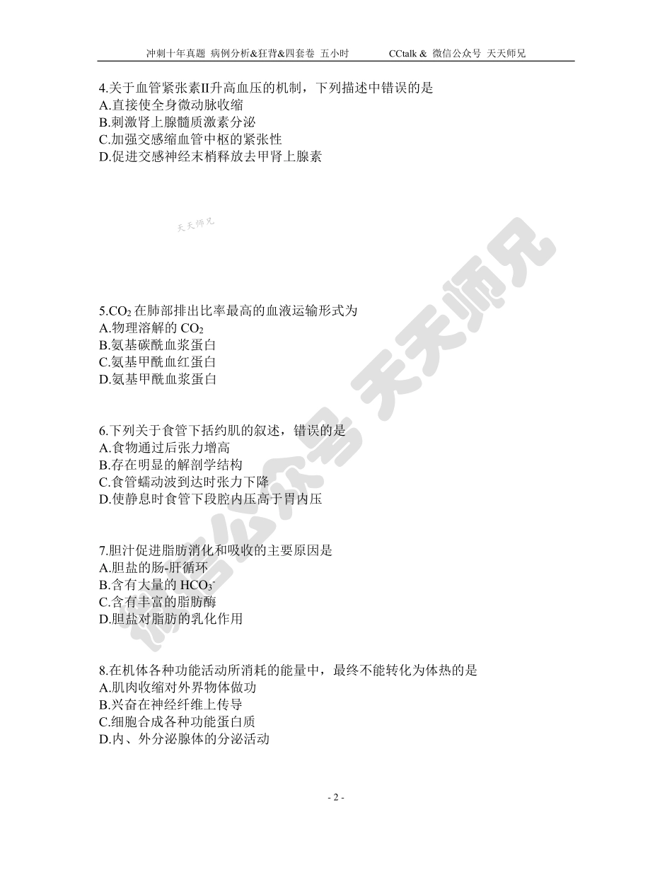 2019年西综真题.pdf_第2页