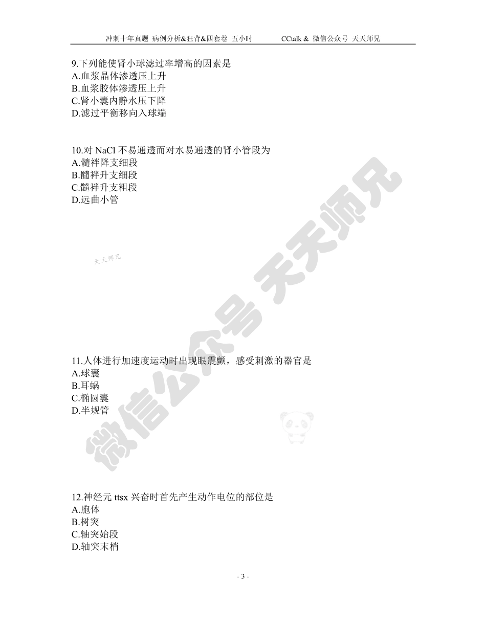 2019年西综真题.pdf_第3页