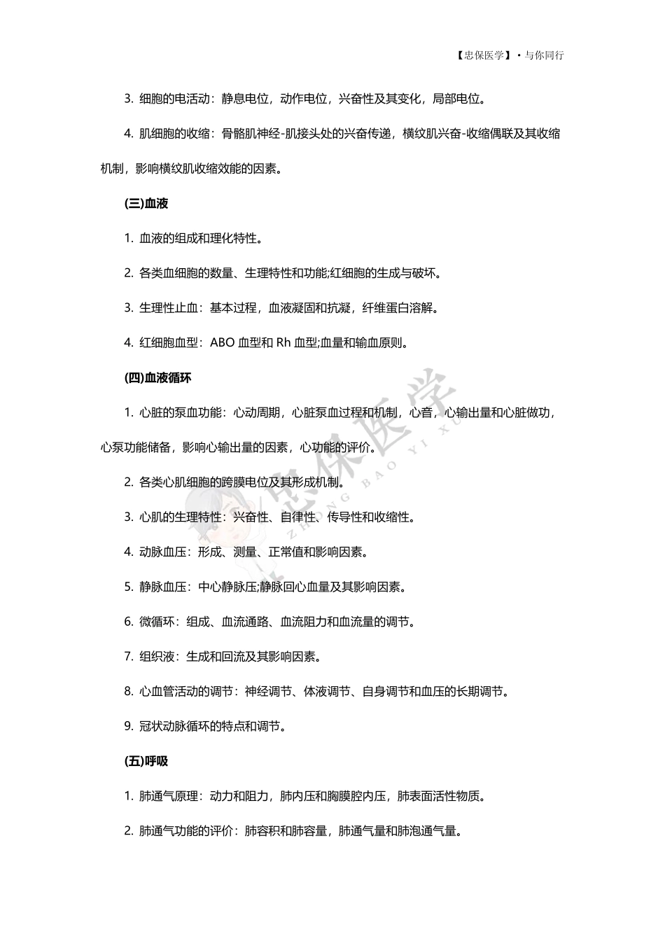 2020考研西医综合大纲原文 .pdf_第2页