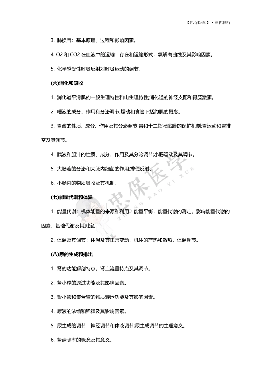 2020考研西医综合大纲原文 .pdf_第3页