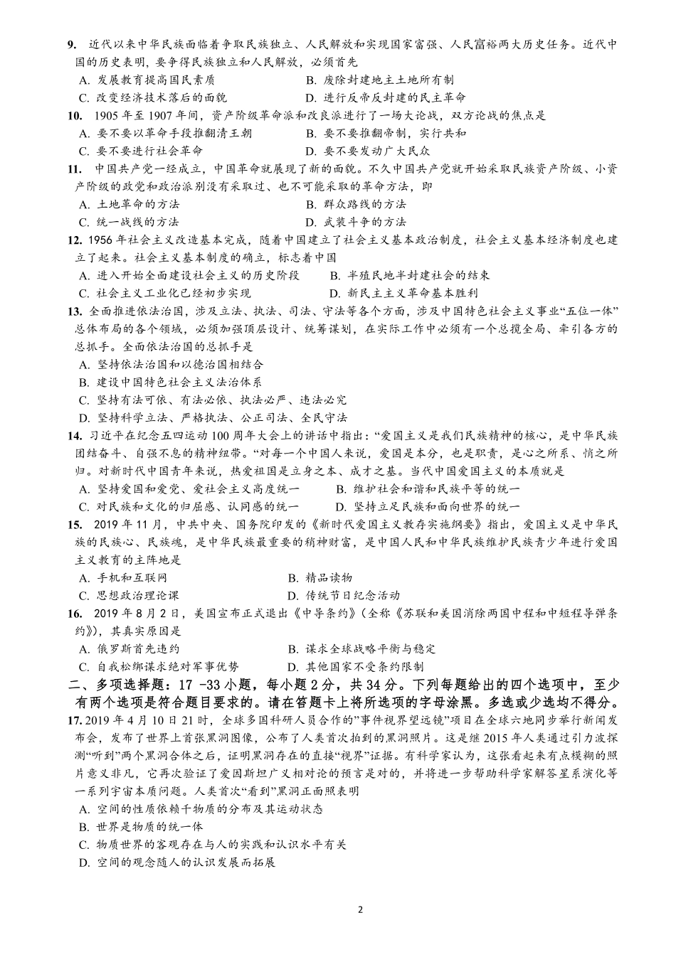 2020年考研政治真题【公众号：葱哥说考研 考研资料免费分享】.pdf_第2页