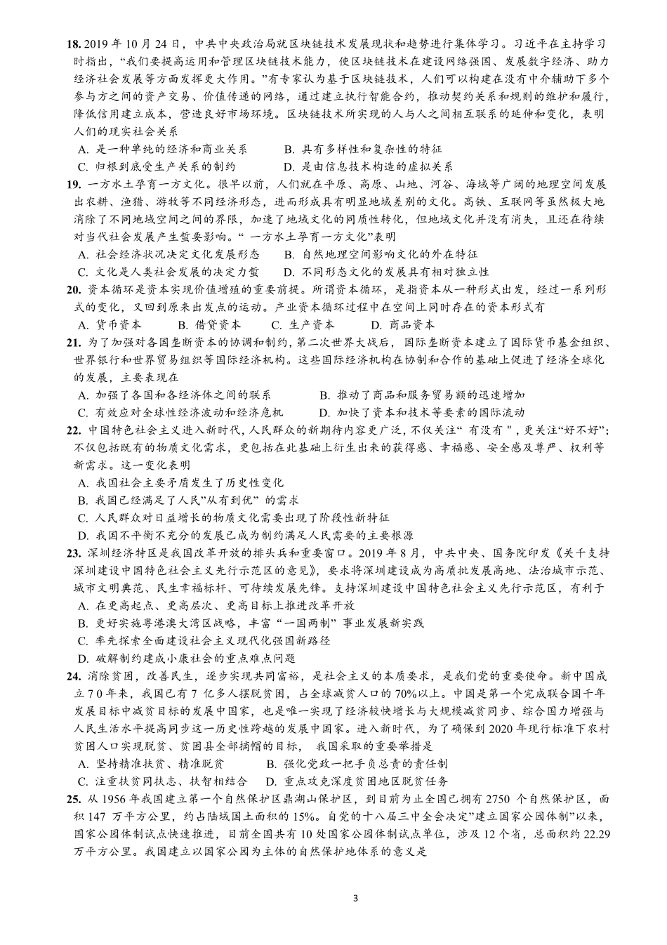 2020年考研政治真题【公众号：葱哥说考研 考研资料免费分享】.pdf_第3页