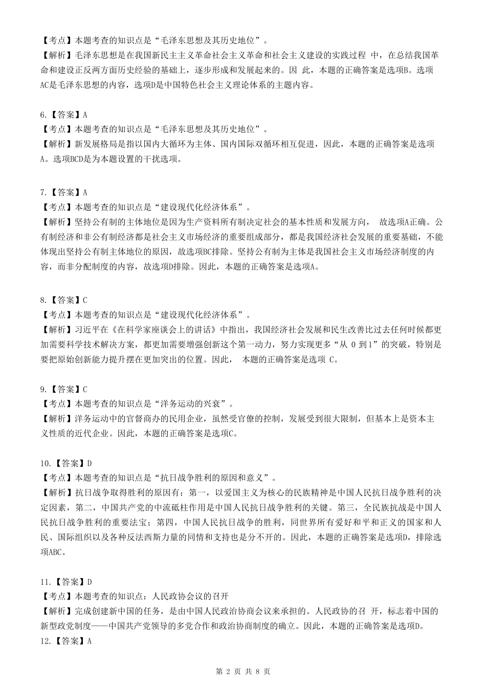 2021年考研政治答案解析【公众号：葱哥说考研 考研资料免费分享】.pdf_第2页