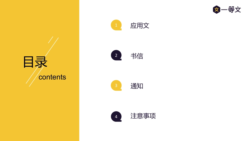 2021一等文小作文培优&VIP密训课.pdf_第2页