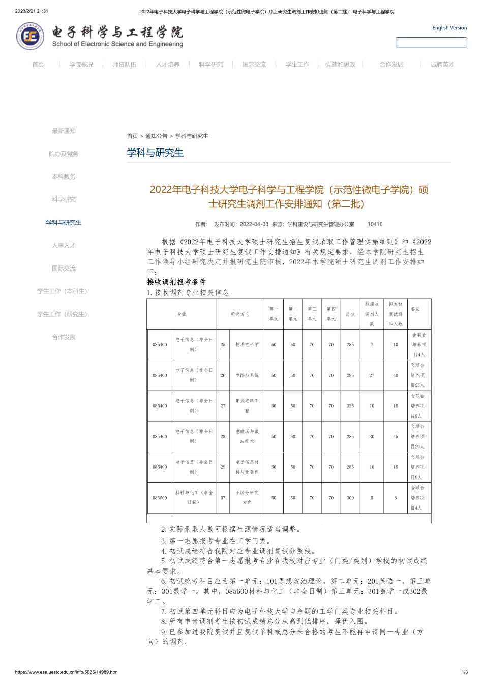 2022年电子科技大学电子科学与工程学院（示范性微电子学院）硕士研究生调剂工作安排通知（第二批）-电子科学与工程学院.pdf_第1页
