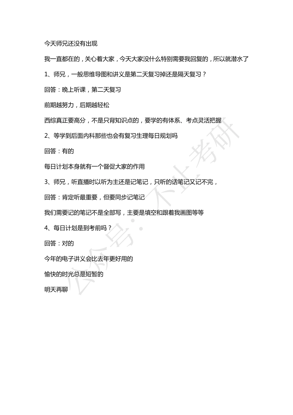 2023.02.01天天师兄答疑.pdf_第1页