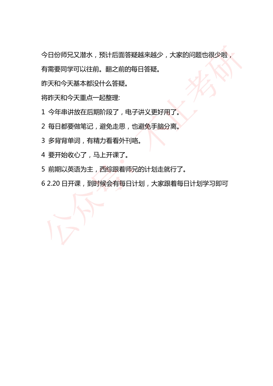 2023.02.12天天师兄答疑.pdf_第1页