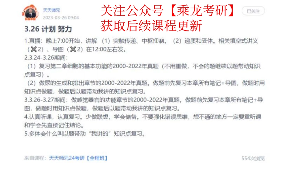 2023.03.26每日计划.pdf_第1页