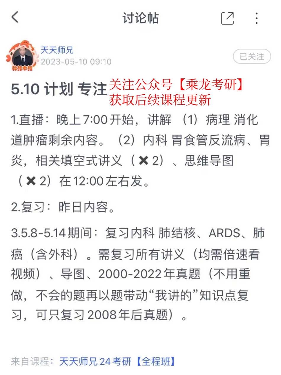 2023.05.10每日计划.pdf_第1页