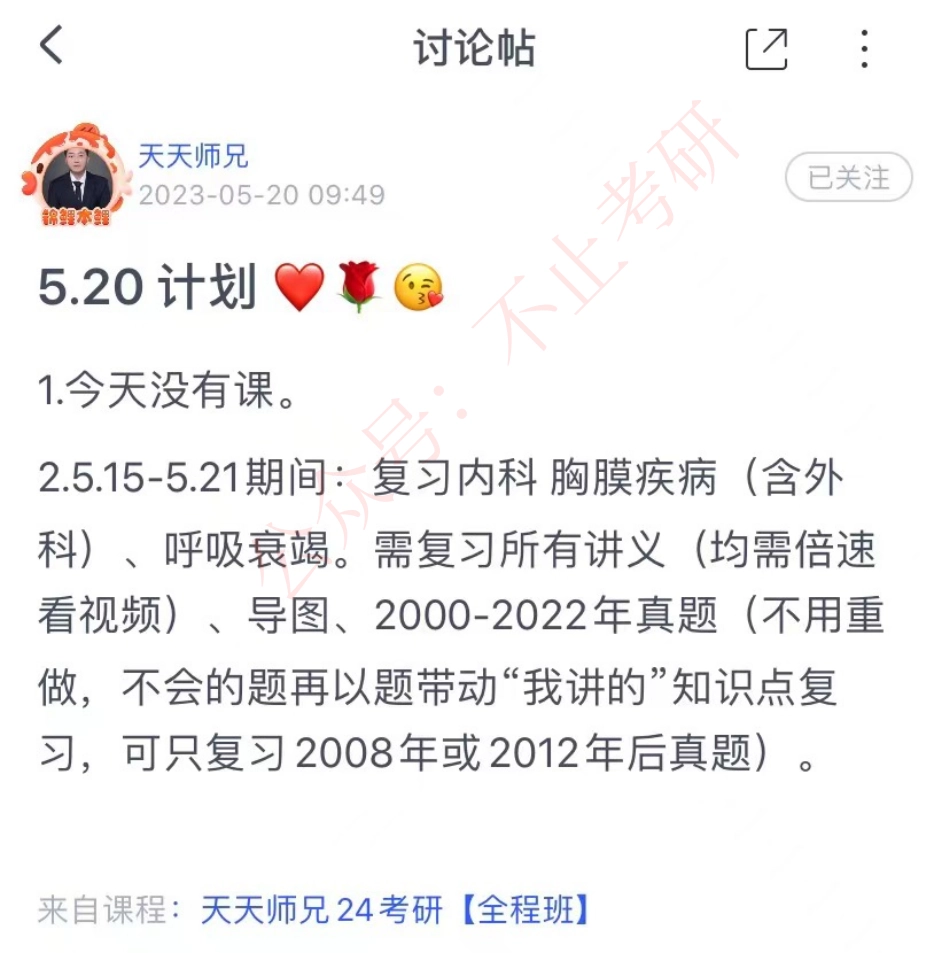 2023.05.20每日计划.pdf_第1页