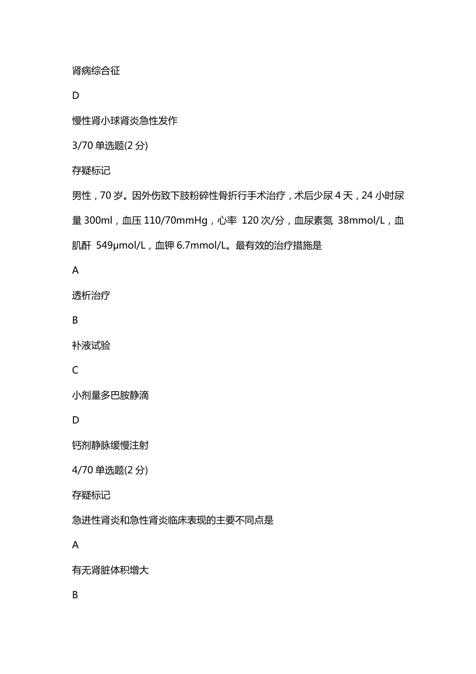 2023-05-28 23高端班内科泌尿血液测试（定期测试十一）.pdf_第2页