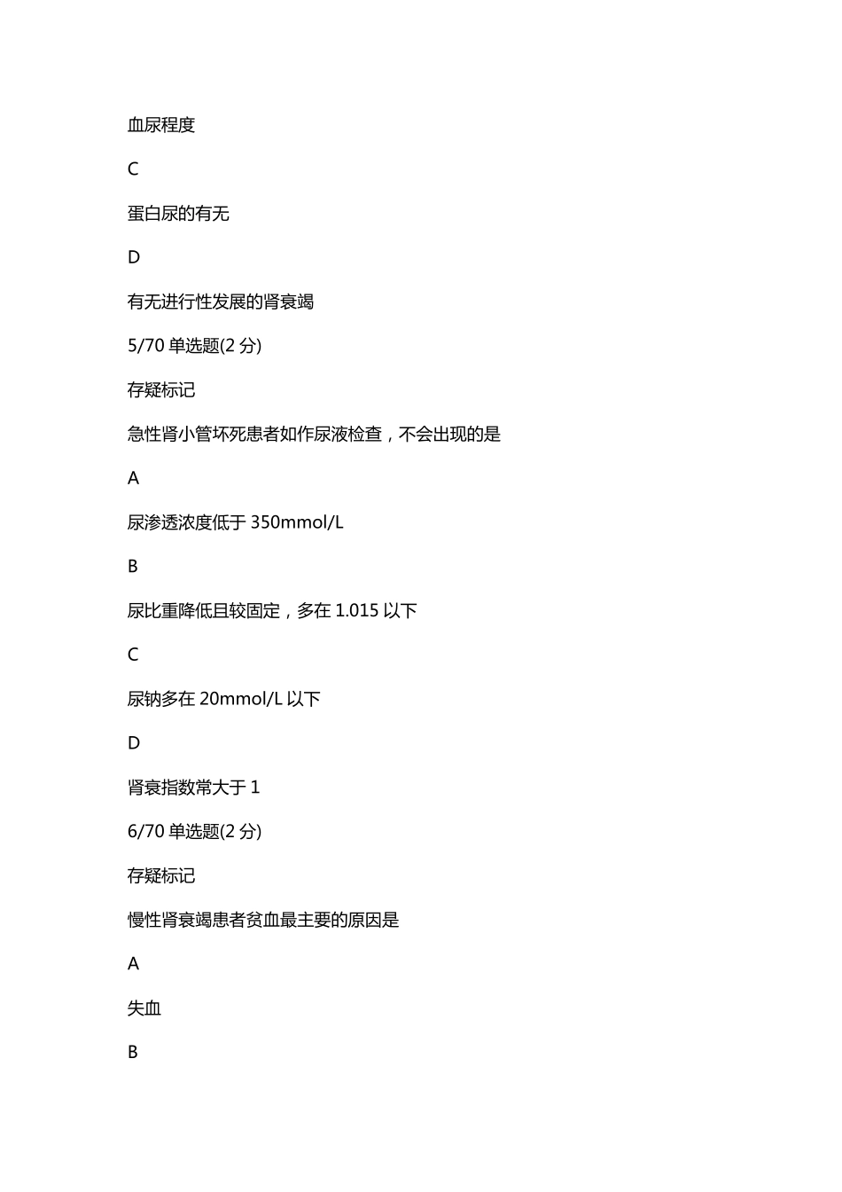 2023-05-28 23高端班内科泌尿血液测试（定期测试十一）.pdf_第3页