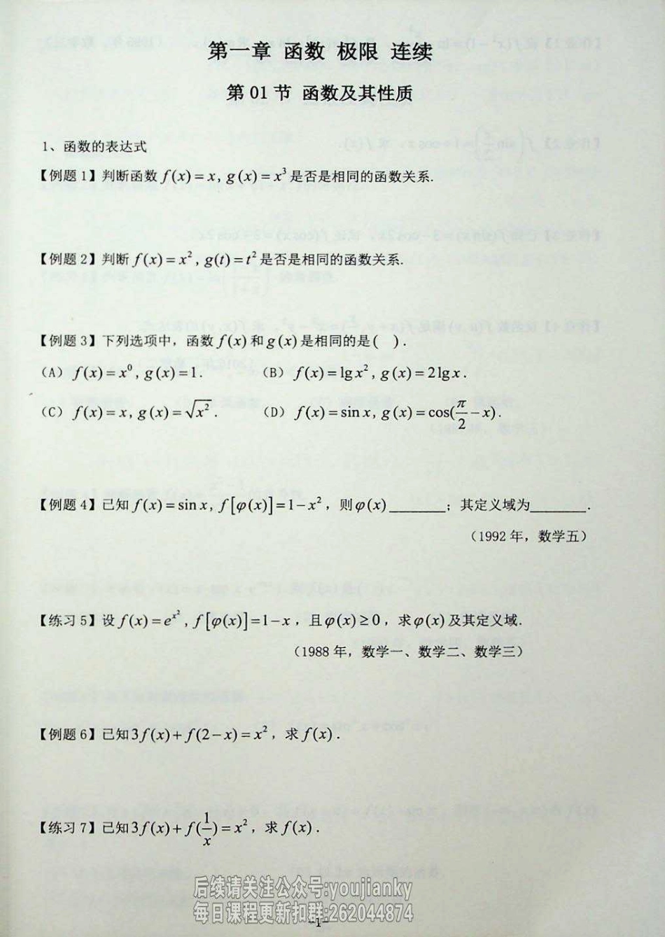 25考研高等数学讲义【公众号：小盆学长】免费分享(1).pdf_第2页