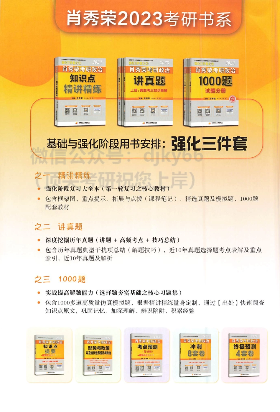 2023肖秀荣政治讲真题 （上册）.pdf_第2页