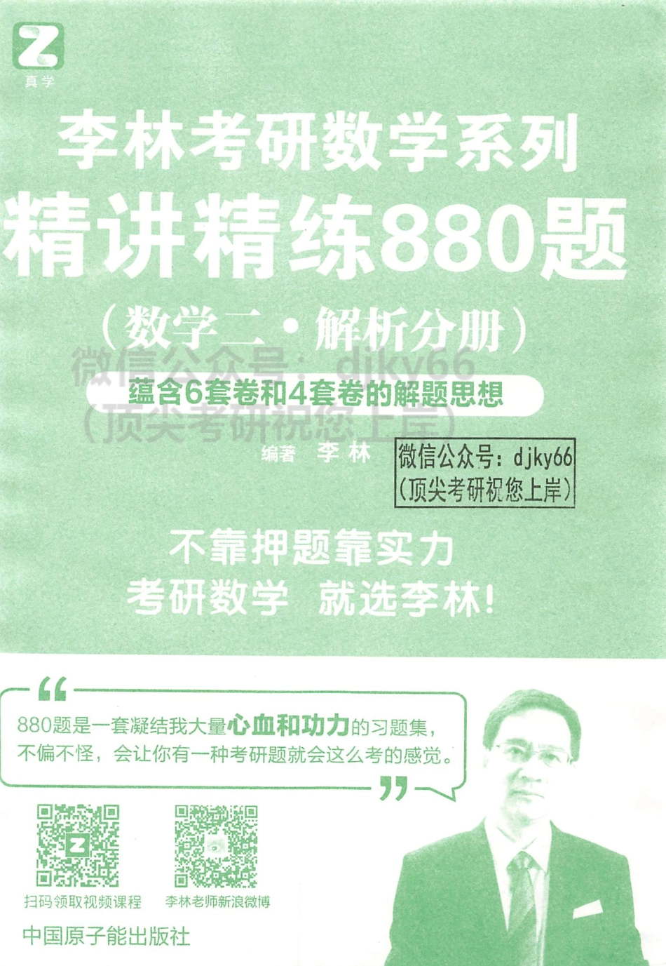 2024李林数学精讲精练880题 解析分册 数学二.pdf_第2页