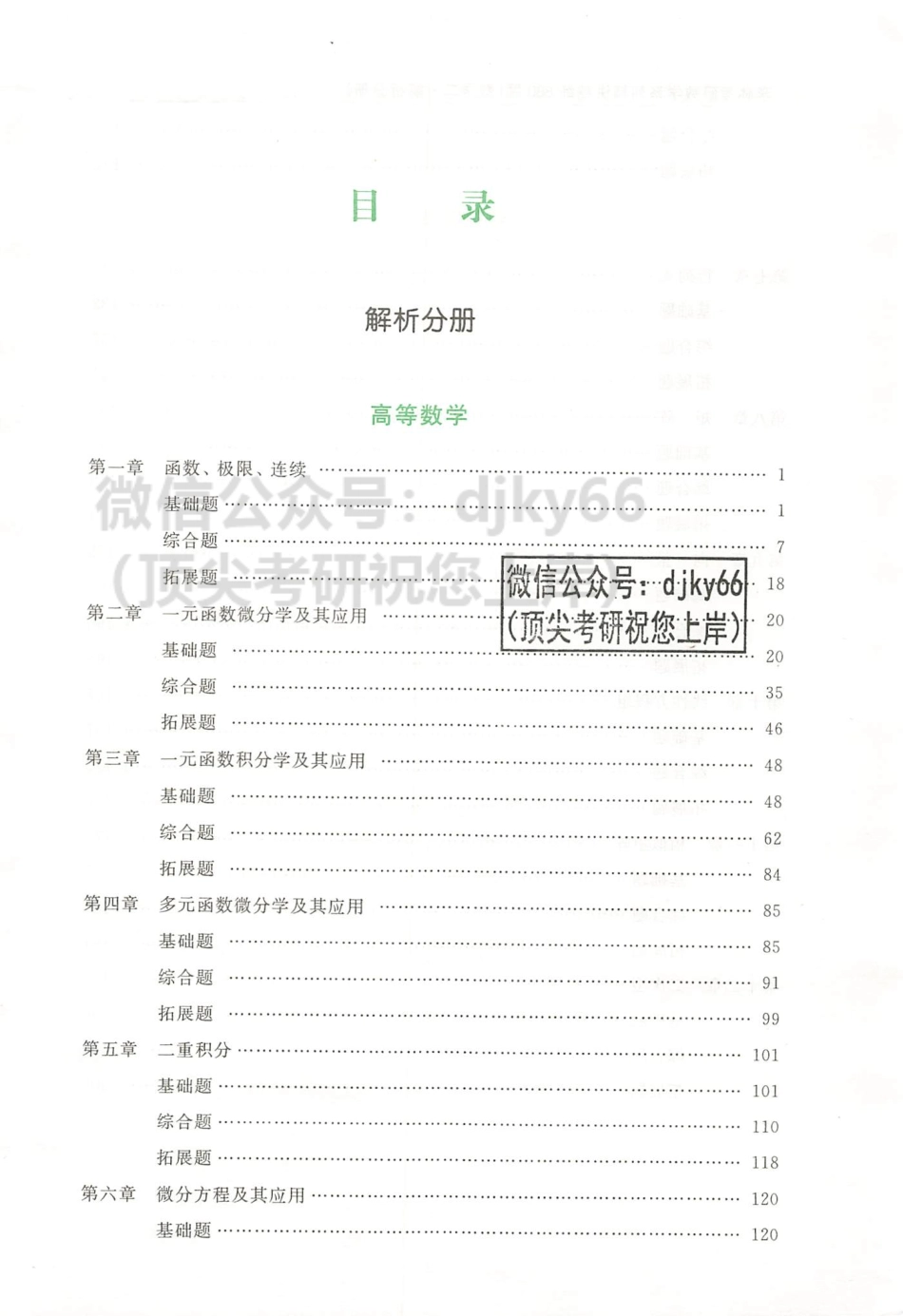 2024李林数学精讲精练880题 解析分册 数学二.pdf_第3页