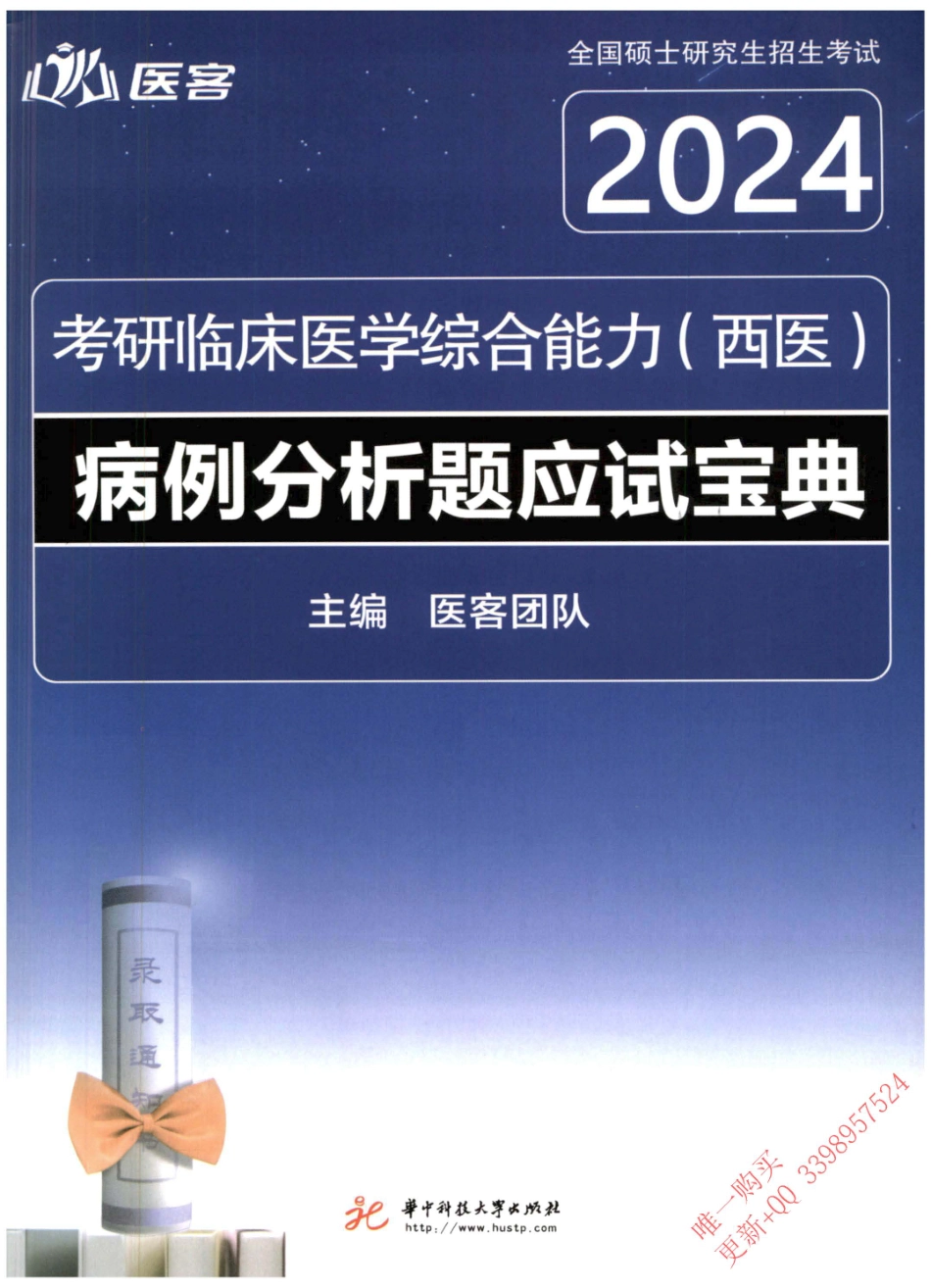 24亮仔病例分析.pdf_第1页