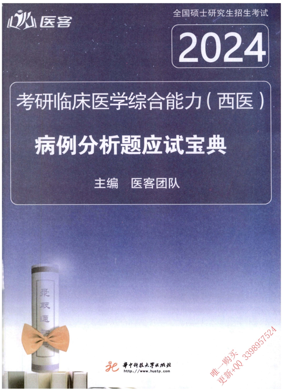 24亮仔病例分析.pdf_第2页